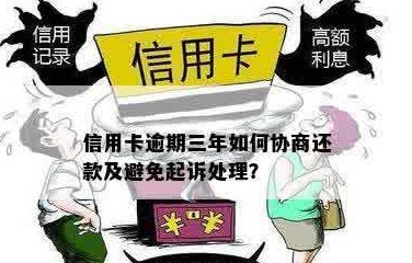 信用卡逾期还款攻略：如何避免起诉并成功还清债务