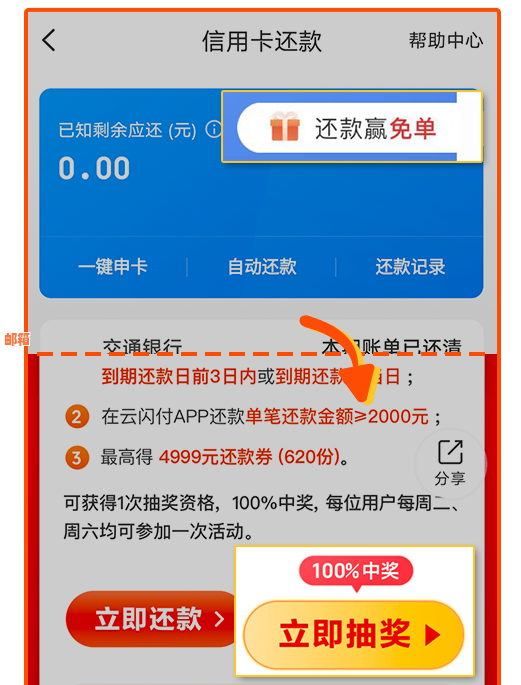 云闪付信用卡贷款还款全流程解析，让您轻松掌握还款技巧