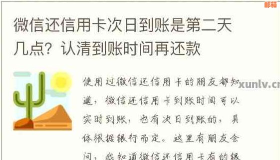 微信12点后还信用卡多久到账：具体到账时间与处理速度相关