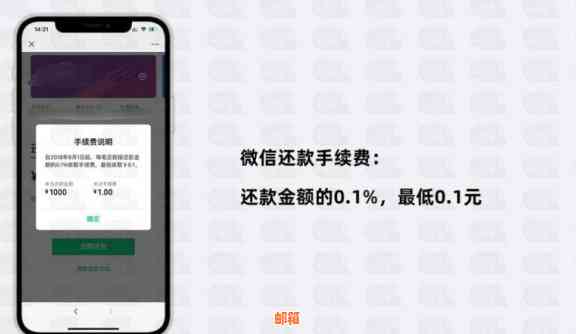 微信还信用卡时间：手续费收取、处理及提醒设定详解