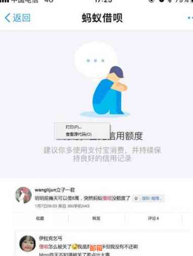 蚂蚁借呗可以用来还信用卡吗：安全与真相探究