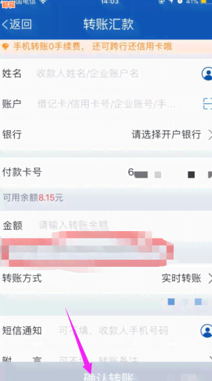 如何使用手机银行进行转账以及还信用卡的操作指南