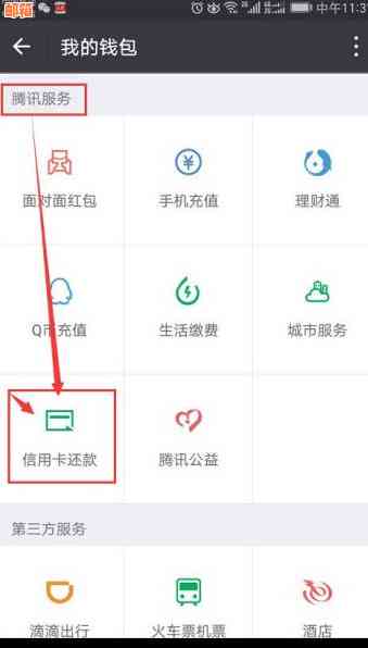 微信还款信用卡操作指南：逾期解决步骤详解