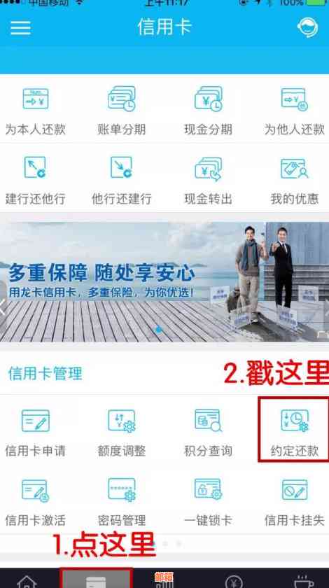 建设银行手机银行实用指南：如何在手机上为他人快速还款信用卡