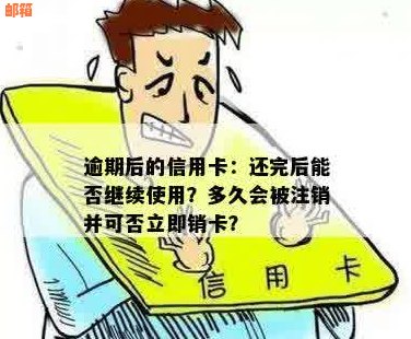 关于信用卡到期后的处理建议：是否应立即注销？