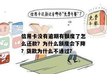 为什么信用卡还款超出额度：多余的钱去哪了，不能用怎么办？