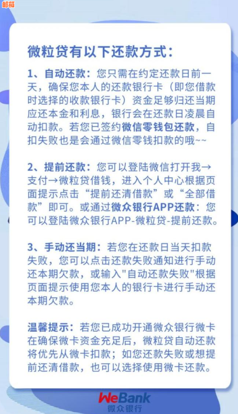 微粒贷还款信用卡指南：逾期解决策略与高效操作方法