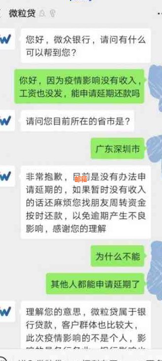 微粒贷：逾期还款？信用资讯助力解决方案！