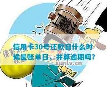 30号还信用卡2月怎么