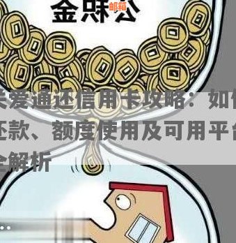 给到关爱通如何还信用卡