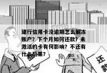 建行信用卡未使用如何还款？如何注销不用的建行信用卡？