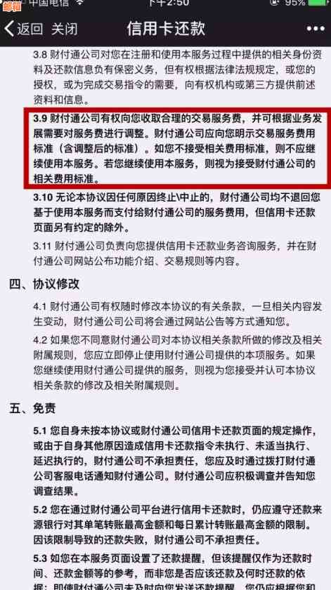 财付通信用卡还款服务协议取消与详情