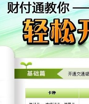 财付通工资计划还信用卡