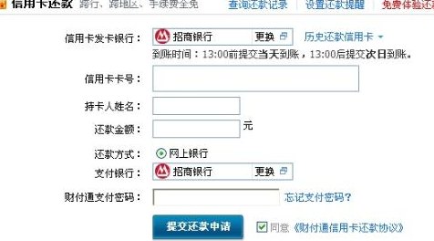 财付通工资计划还信用卡