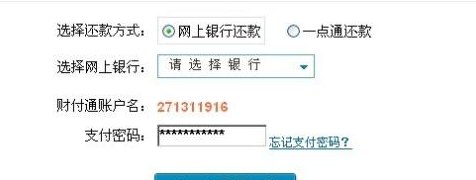 财付通工资计划还信用卡