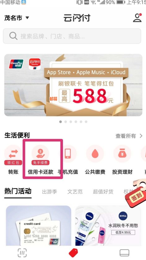 云闪付替别人还信用卡