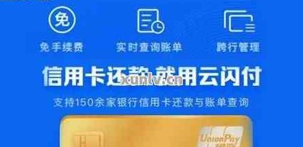 云闪付替别人还信用卡