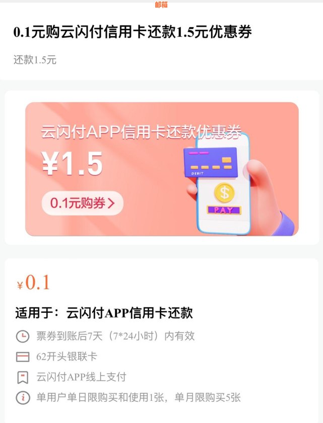 云闪付替别人还信用卡