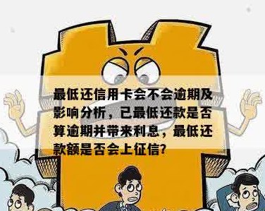 每个月信用卡还更低还款额会导致利息累积和信用评分下降，建议尽量避免。