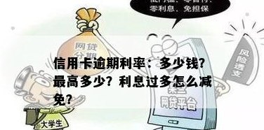 信用卡少还利息可以减免吗？怎么办？