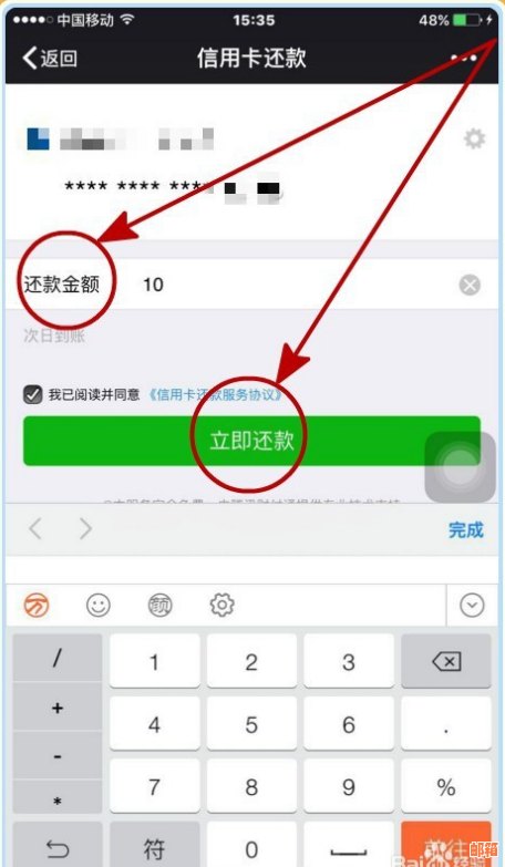 微信红包怎么还信用卡还款