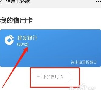 微信红包怎么还信用卡还款