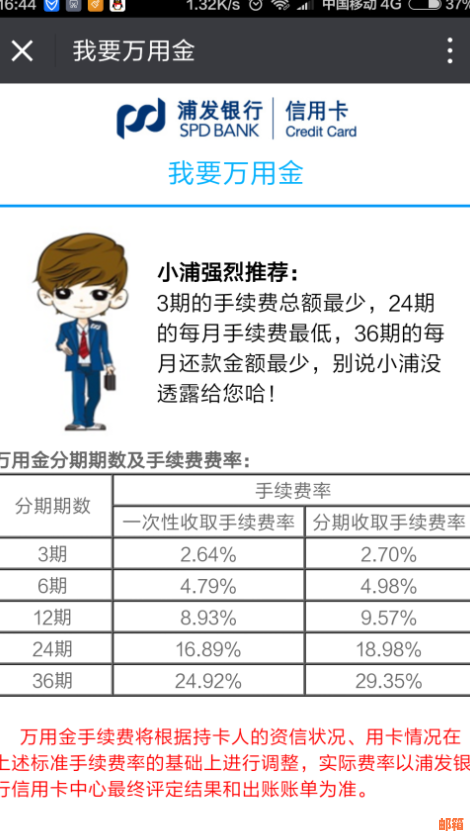 浦发银行还信用卡的,手续费与还款方式详解