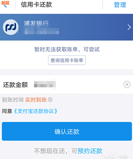 浦发银行还信用卡还款