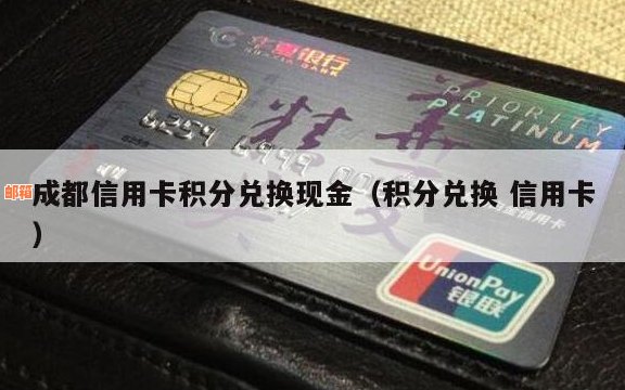 成都哪个店可以套信用卡现金？