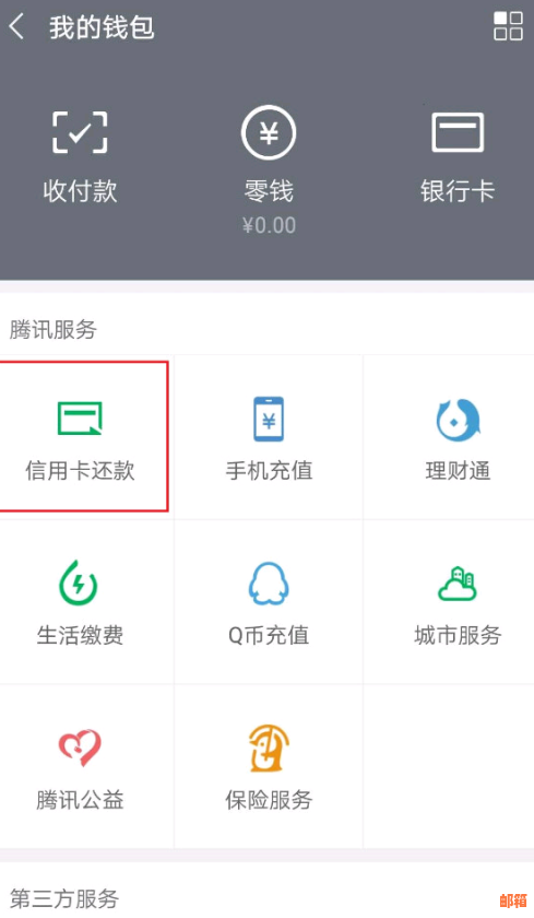 '微信怎样还信用卡不收手续费：最全指南'