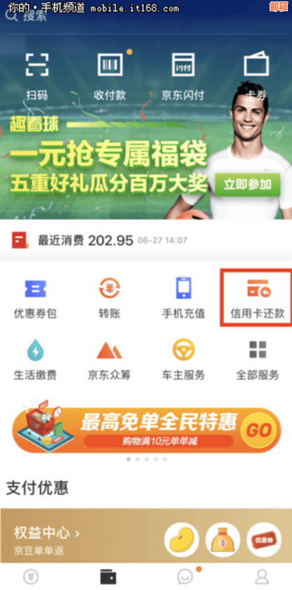 京东金融信用卡还款费用及安全性解析，全面解答您的疑虑