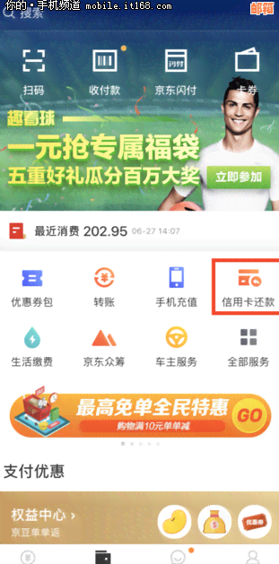 京东金融信用卡还款是否免费，手续费政策解析