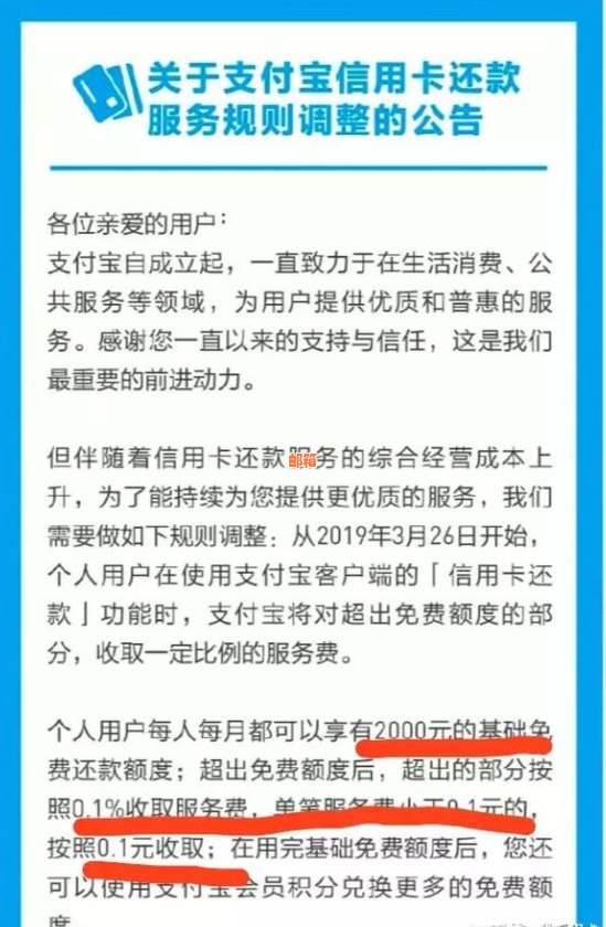 支付宝还信用卡收费明细及影响：用户全面了解费用、免费还款方式等