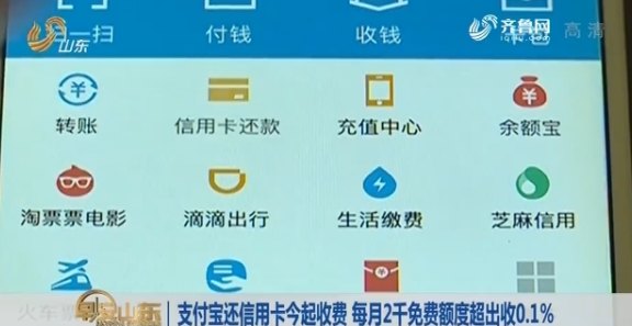 支付宝还信用卡收费定