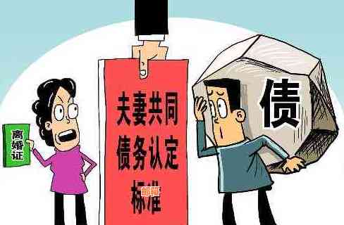 夫妻共同生活：信用卡债务逾期，丈夫需要妻子承担责任吗？