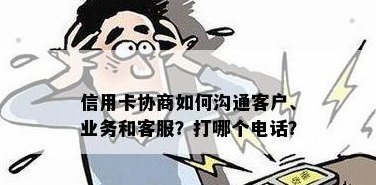 信用卡客服打电话让还整数