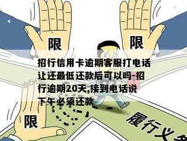 信用卡客服打电话让还整数