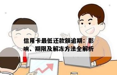 冻结的信用卡还款是否会产生逾期费用？了解逾期情况下的利息处理