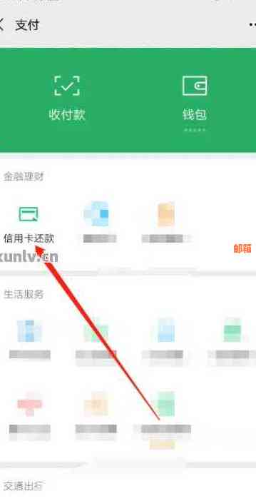 微信还信用卡属于转账吗
