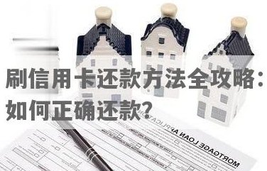 信用卡消费后如何立即还款？各种还款方式全面解析