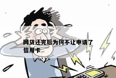 网贷按时还办不了信用卡