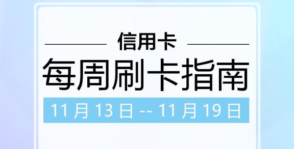 13号刷信用卡级号还