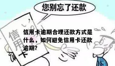 信用卡还款困扰：如何合理安排资金以避免逾期？