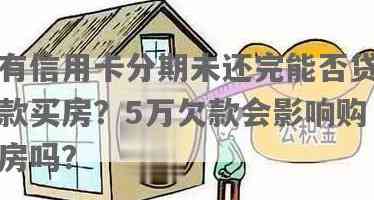 信用卡分期购房解疑：如何利用信用卡分期贷款买房？