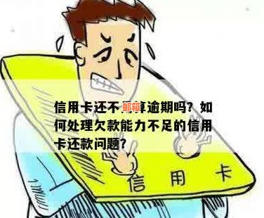 信用卡还款错误处理全攻略：如何解决帮别人还款、逾期、额度不足等问题