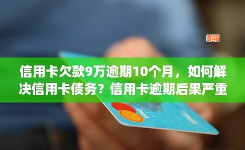 坐牢后信用卡欠款处理方案：如何与银行沟通解决