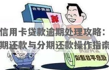 信用卡贷款可以不分期还吗现在，如何操作？