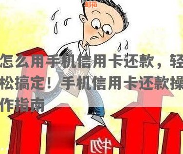 手机还款免费无手续费，还信用卡的选择！