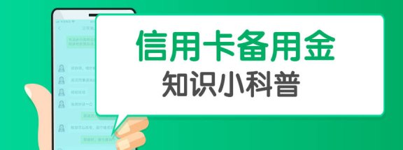 信用卡备用金分期还款完后额度恢复的完整指南：了解相关政策及注意事项