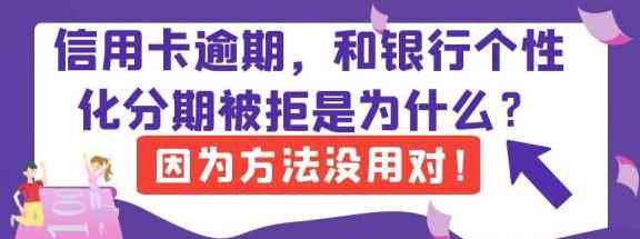 信用卡还款策略：逾期后每月少还一点可行吗？